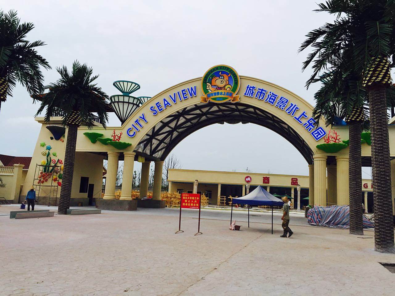 昭山(shān)城(chéng)市(shì)海(hǎi)景水(shuǐ)上(shàng)樂(yuè)園浮雕